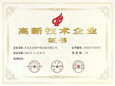 高新技术企业