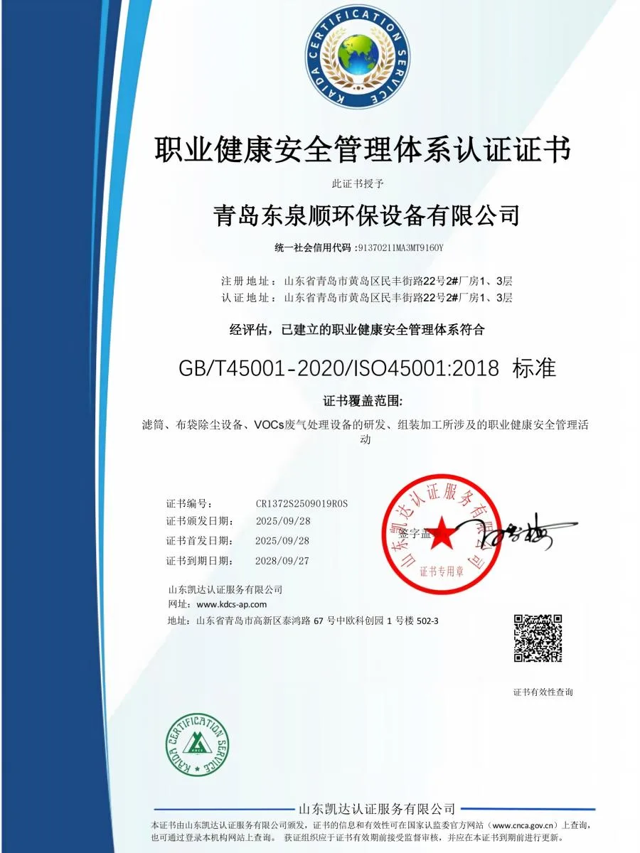 职业健康安全认证 编号 CR1372S2509019R0S