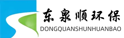 东泉顺环保